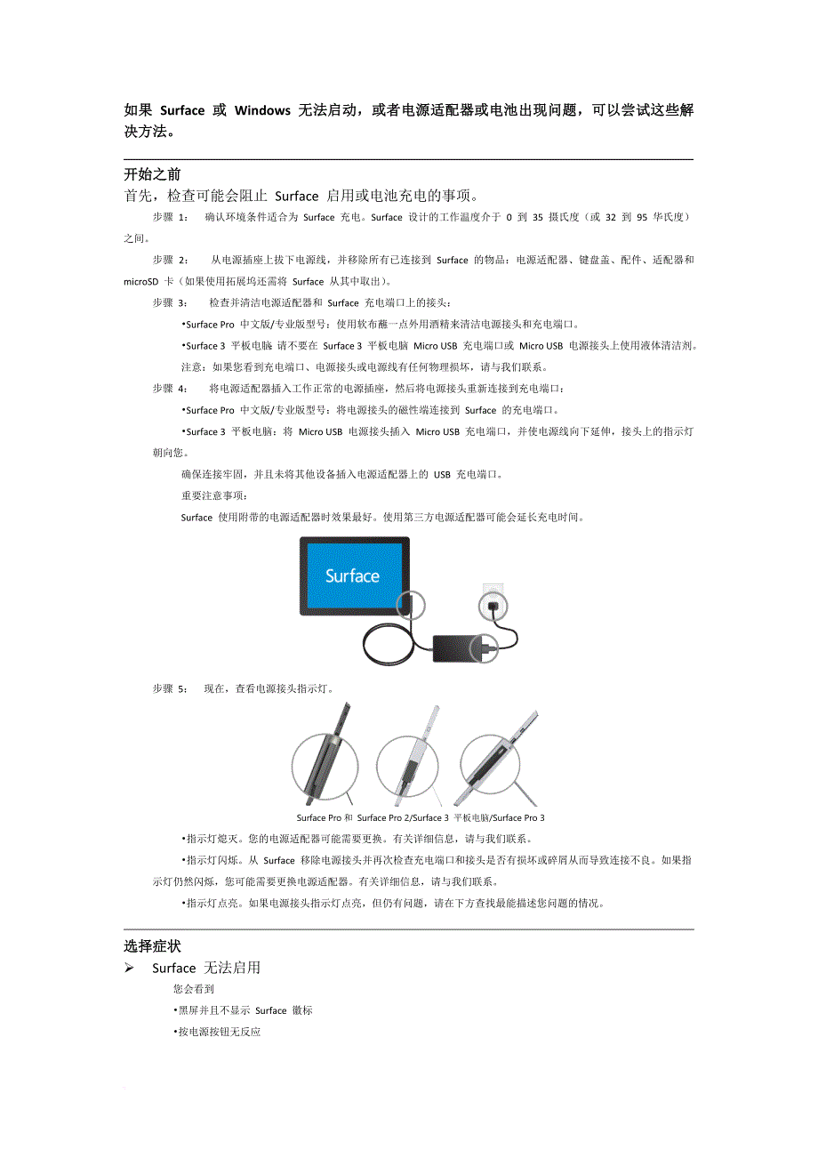 surface-无法启用、windows-无法启动或电池无法充电_第1页