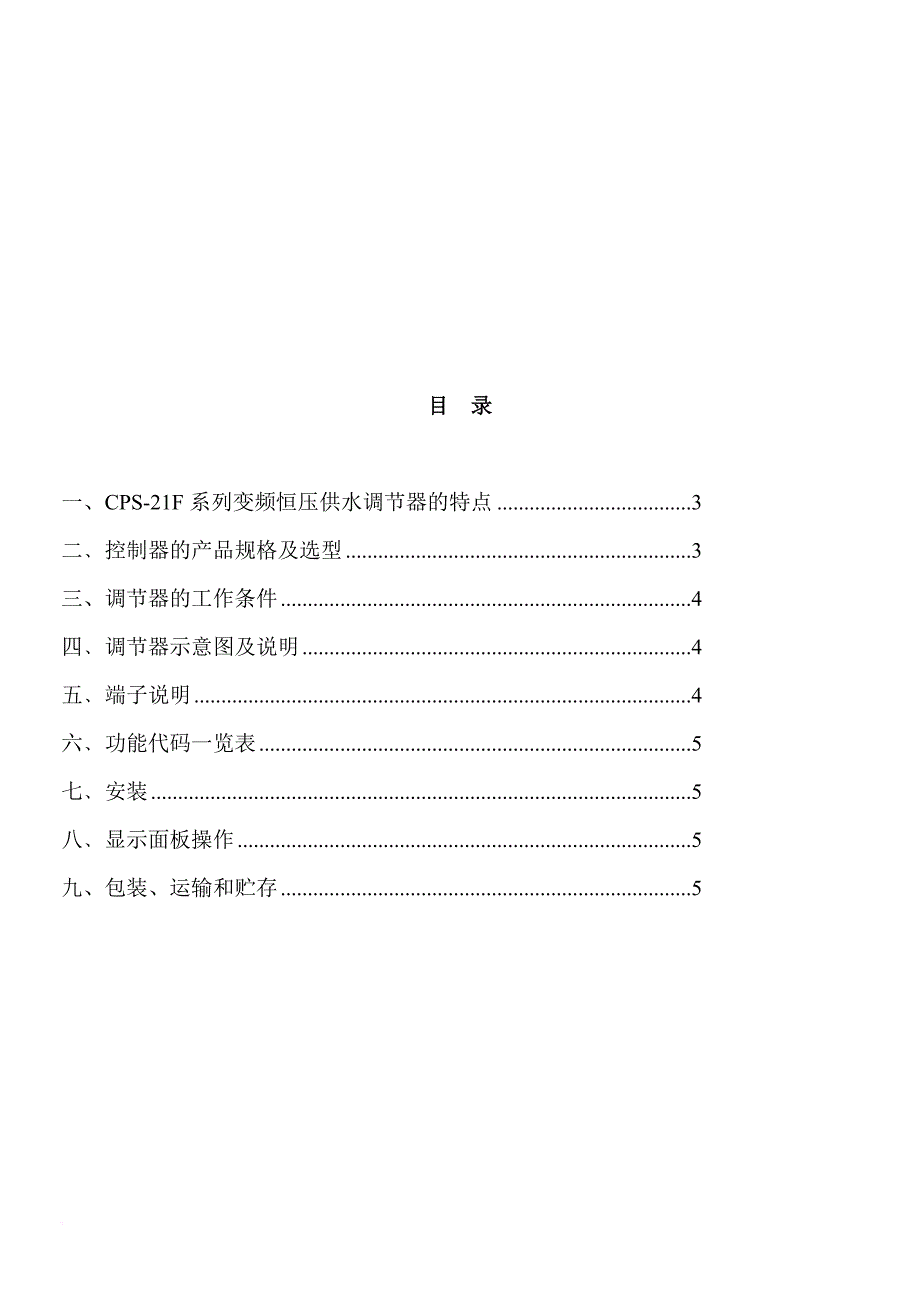 cps-21f变频恒压供水调节器说明书.doc_第2页