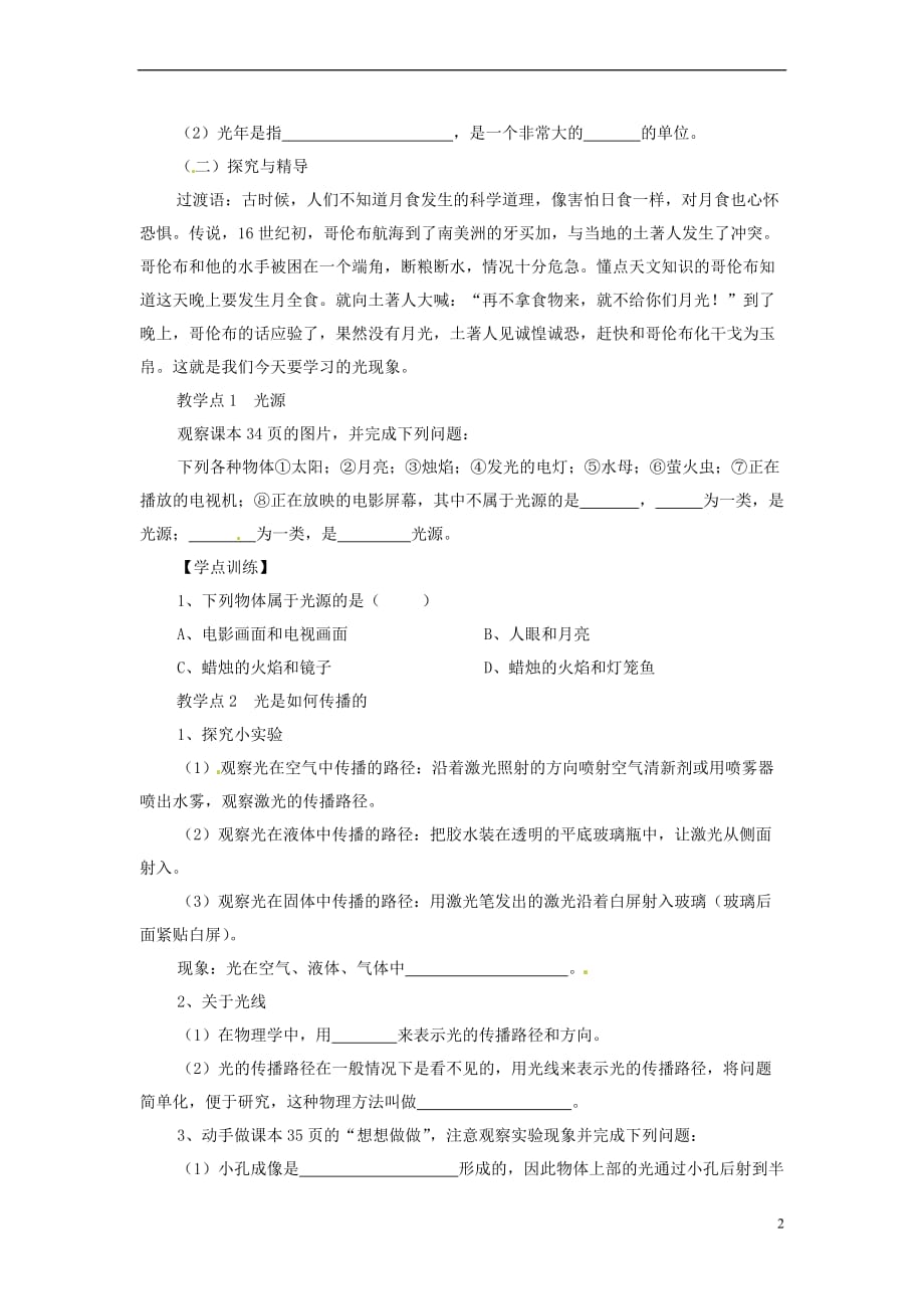 【最新】湖南省益阳市第六中学初中部八年级物理上册第4章第1节光的直线传播教案新版新人教版_第2页