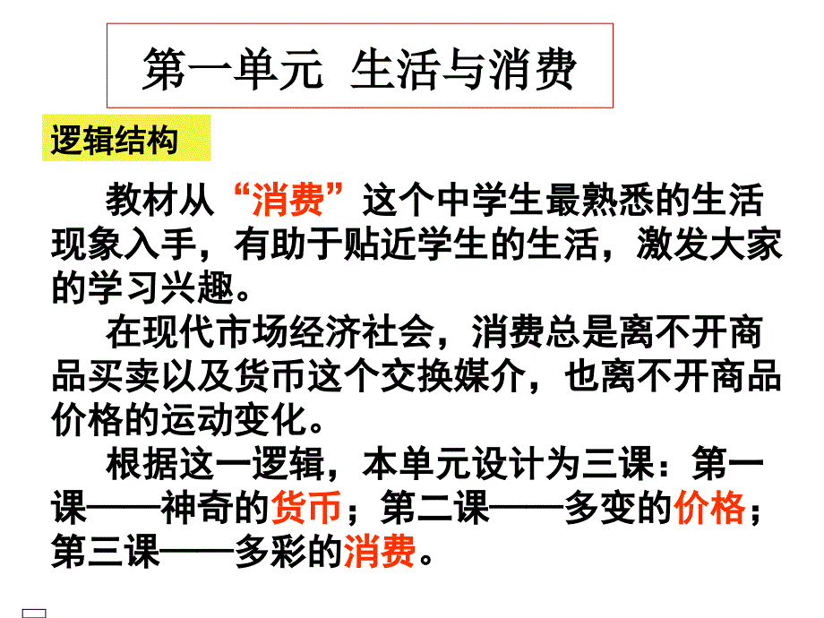 政治必修一经济生活知识体系_第1页