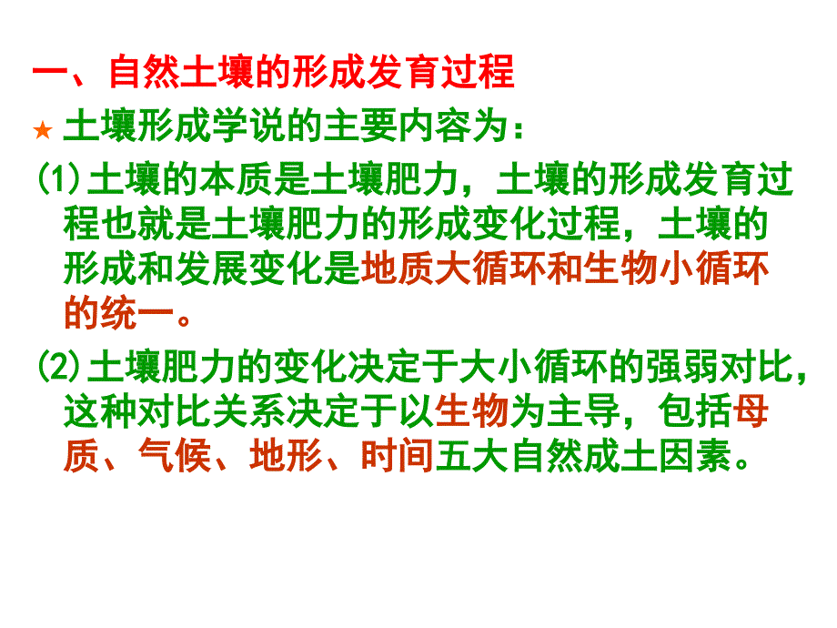 土壤的形成发育过程及影响因素资料_第3页