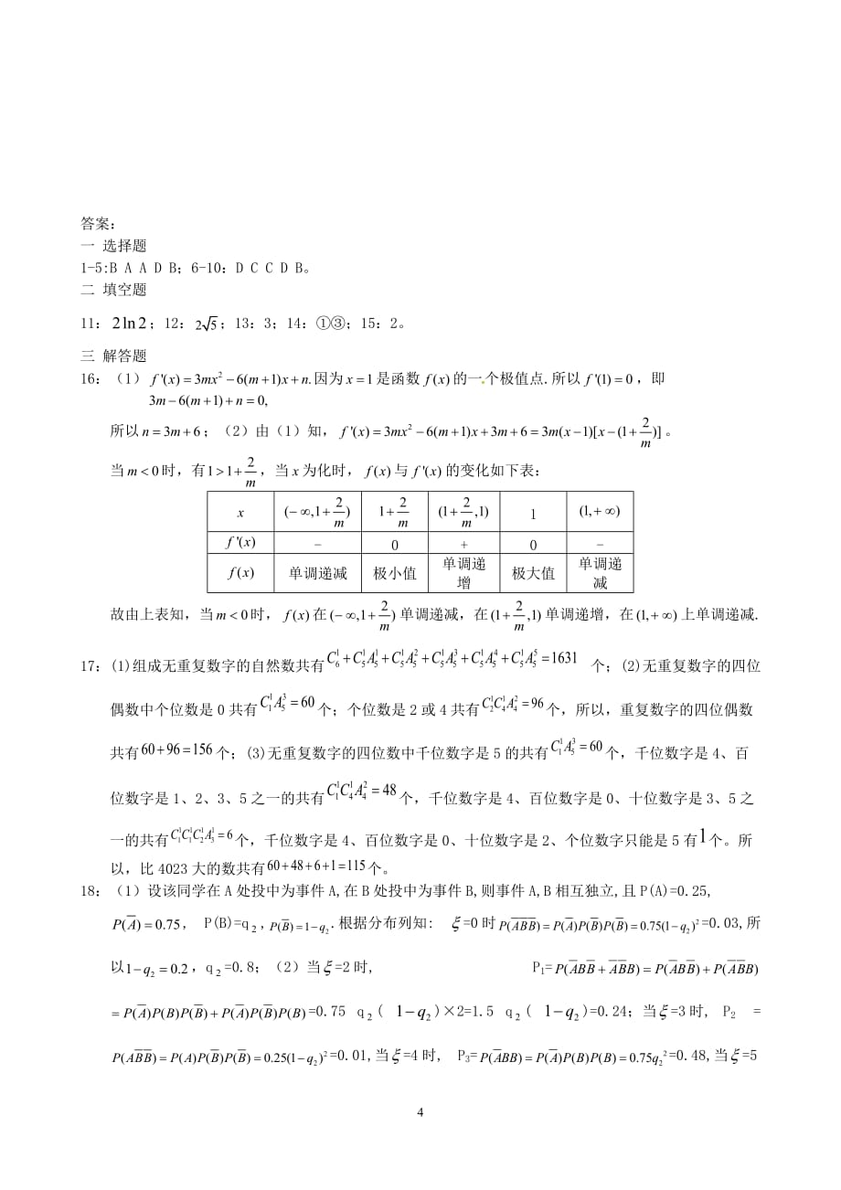 高二数学选修2-2与2-3综合试卷含答案_第4页