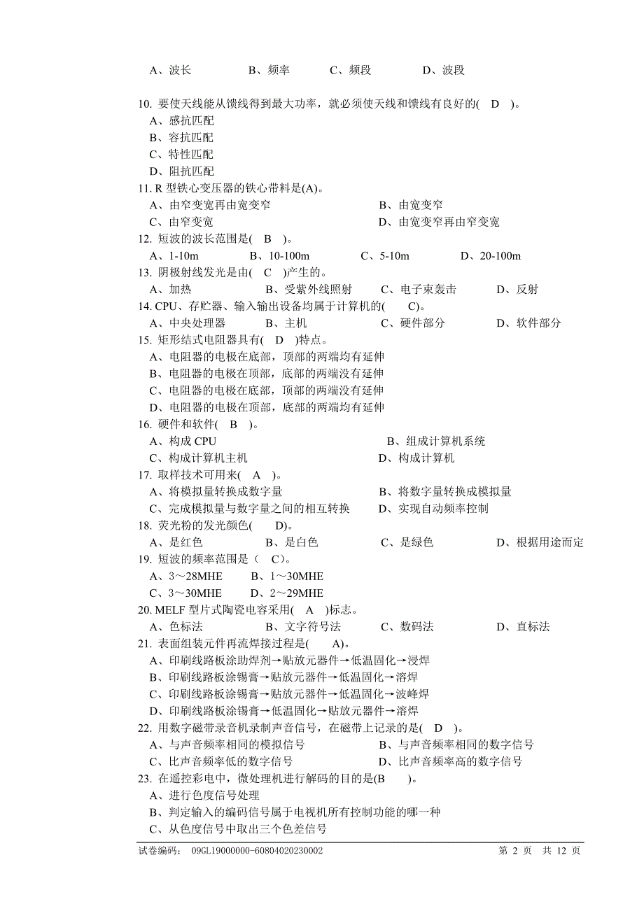 高级无线电装接工理论试题2_第2页