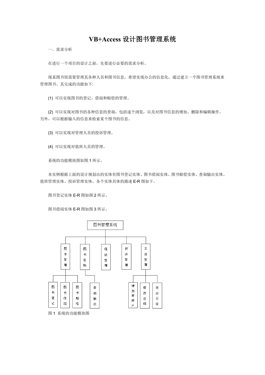 vb+access图书管理系统.doc_第1页