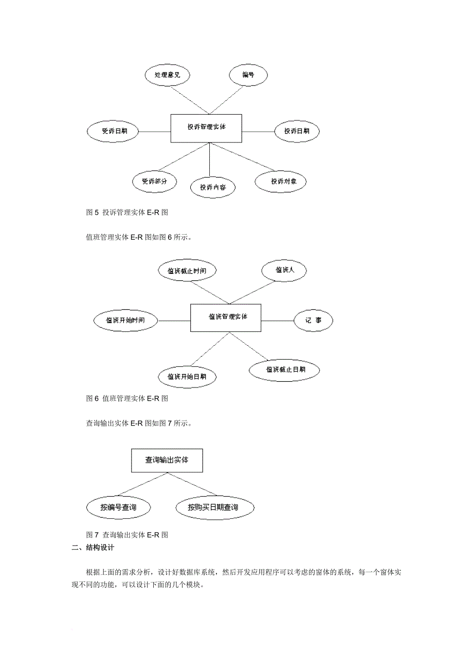 vb+access图书管理系统.doc_第3页