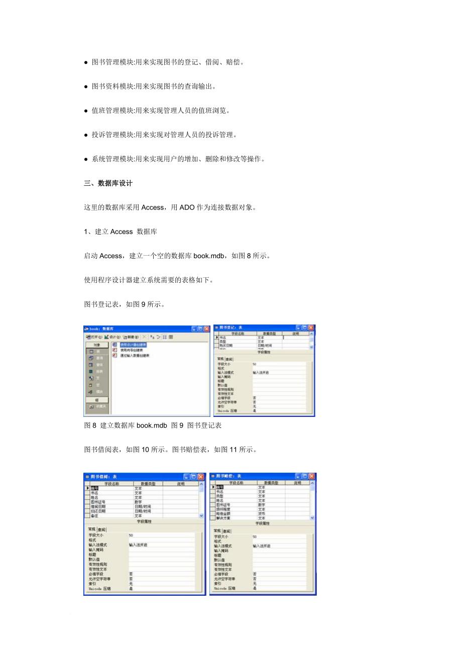 vb+access图书管理系统.doc_第4页