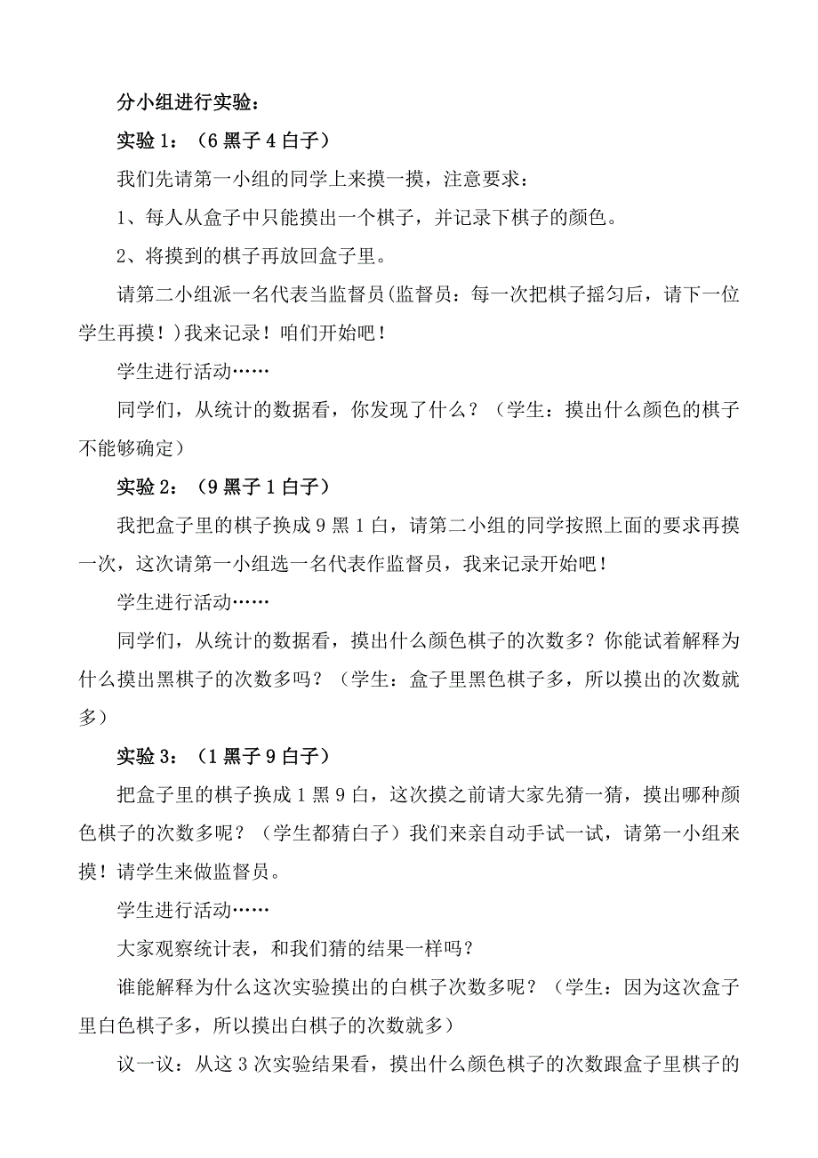 五年级上册数学教案4.1体验随机现象发生的可能性大小冀教版(1)_第2页