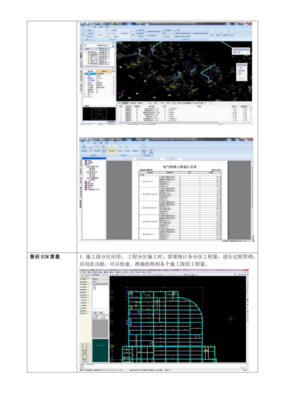 【最新精选】新点比目云bim-5d算量和广联达bim算量、鲁班bim算量对比_第4页