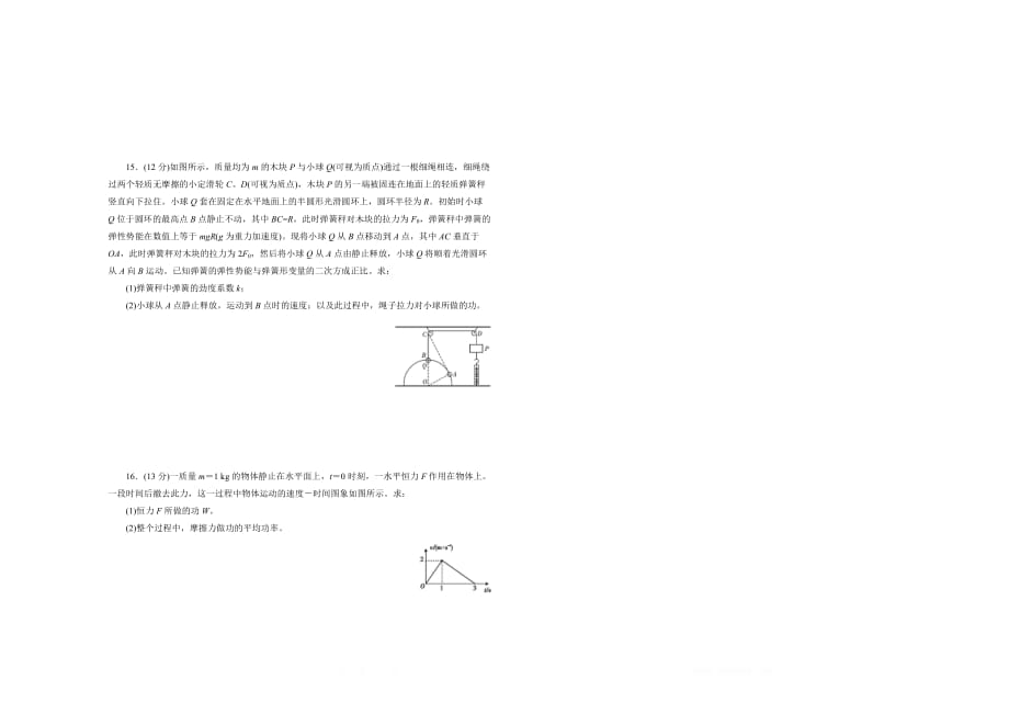 备战2020年高考高三一轮单元训练金卷：  物理 第六单元   机械能守恒定律 A卷  _第3页