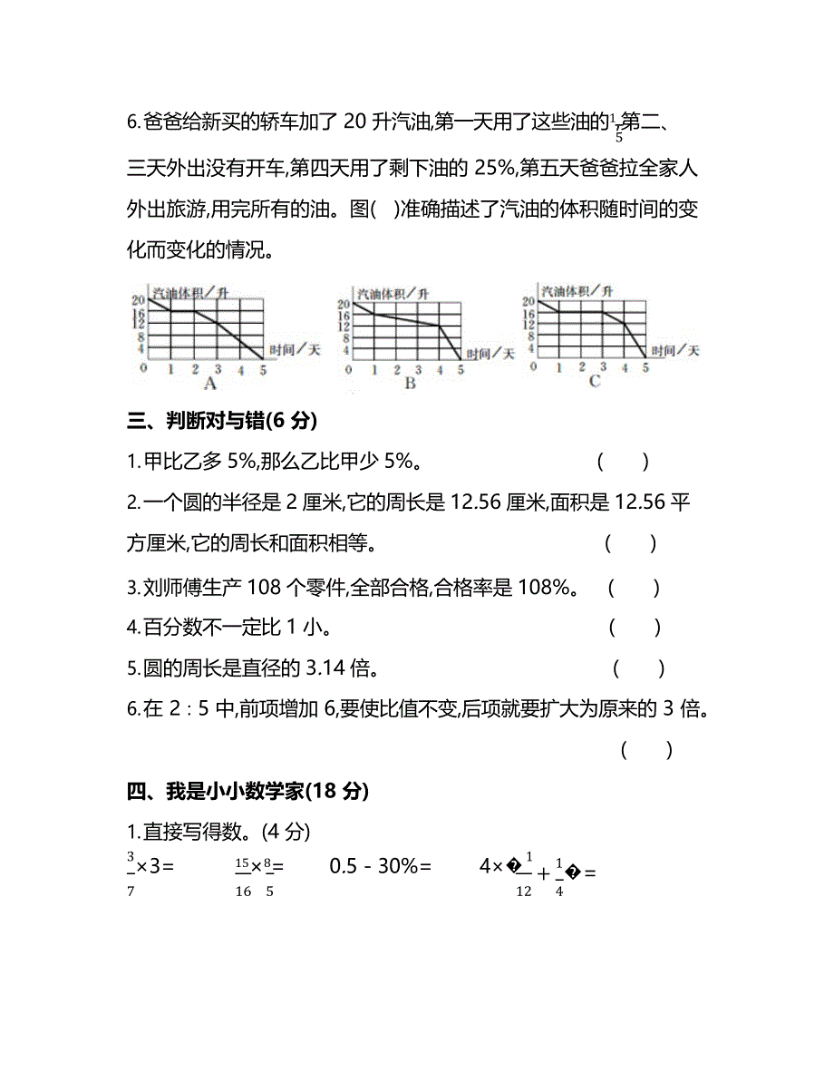 【名校密卷】北师大版六年级上册数学期末测试卷(二)及答案_第4页