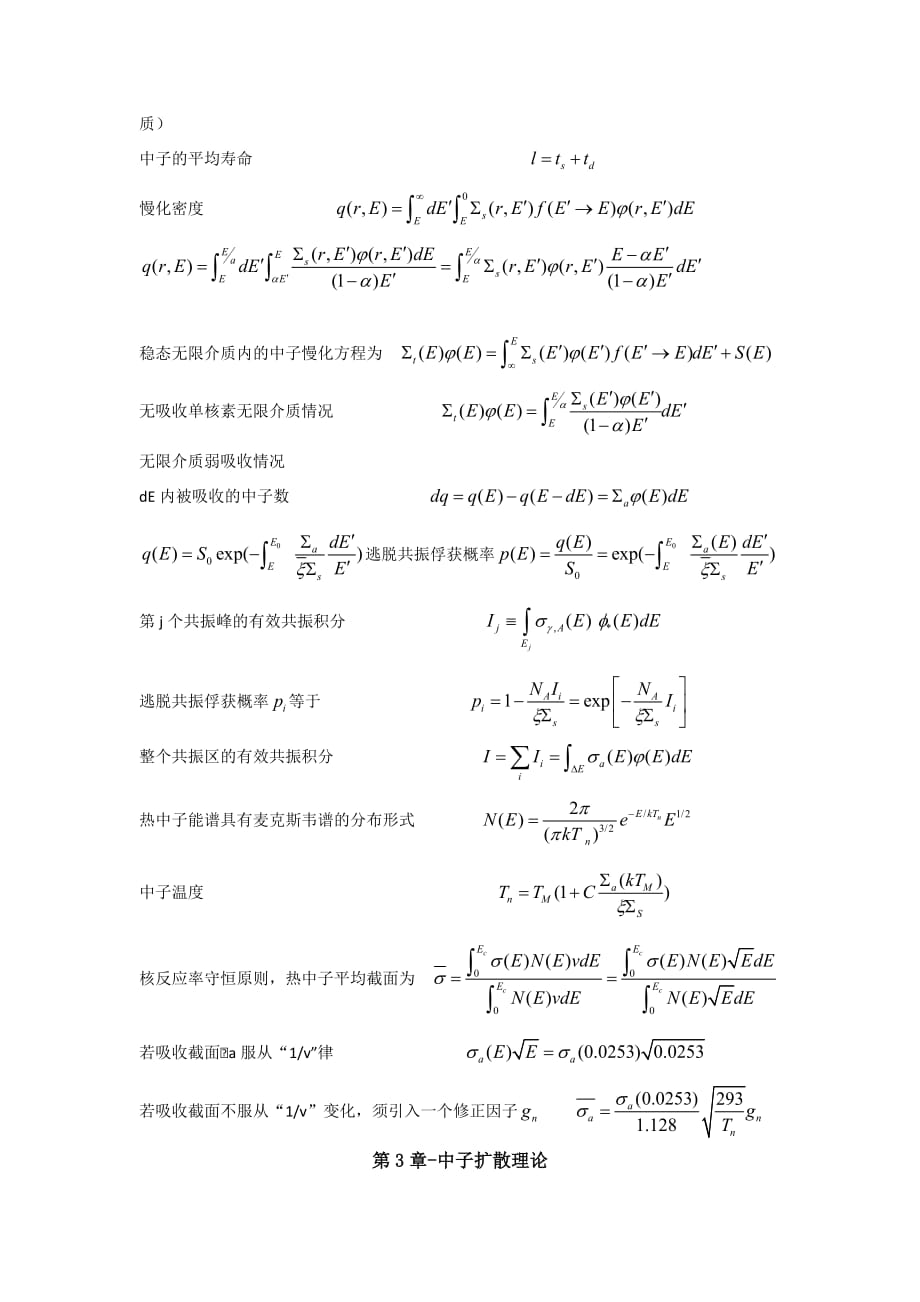 《核反应堆物理分析》公式整理_第3页