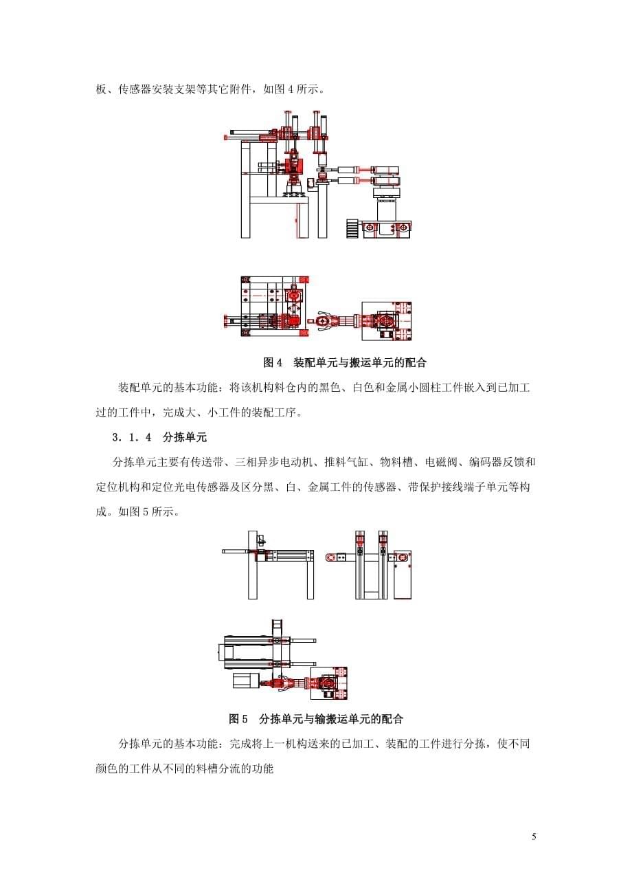 tc-zdx-r自动生产线实训考核装备.doc_第5页