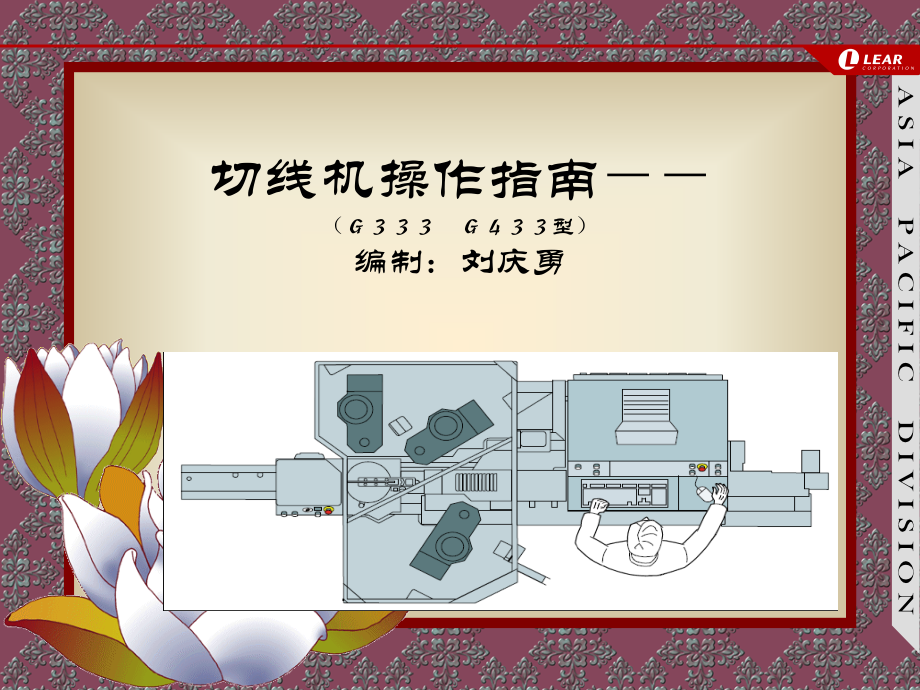 komax自动机_第1页