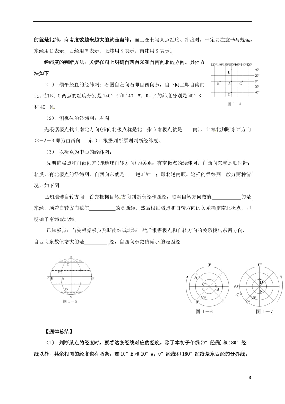 【最新】福建省三明市宁化县届中考地理第一单元地球与地图第2课时地球复习题0703213_第3页