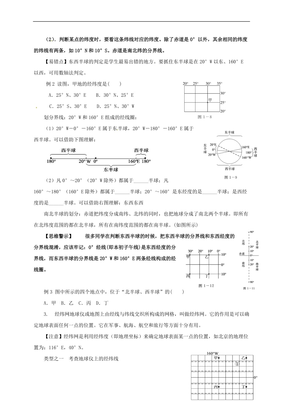 【最新】福建省三明市宁化县届中考地理第一单元地球与地图第2课时地球复习题0703213_第4页