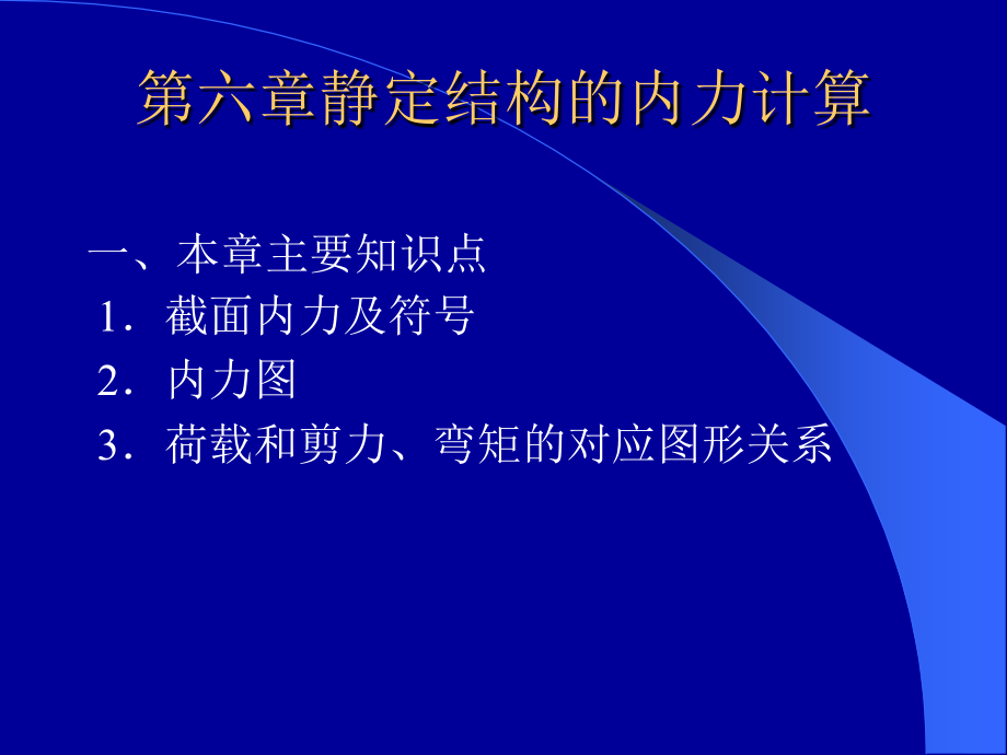 建筑力学弯矩图、剪力图课件资料_第2页