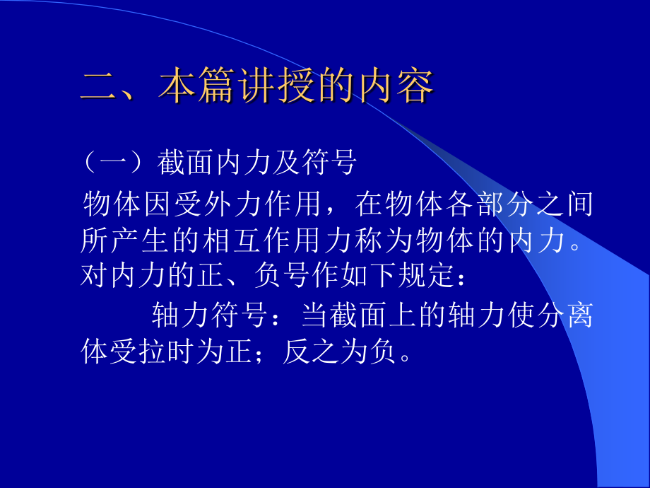 建筑力学弯矩图、剪力图课件资料_第4页