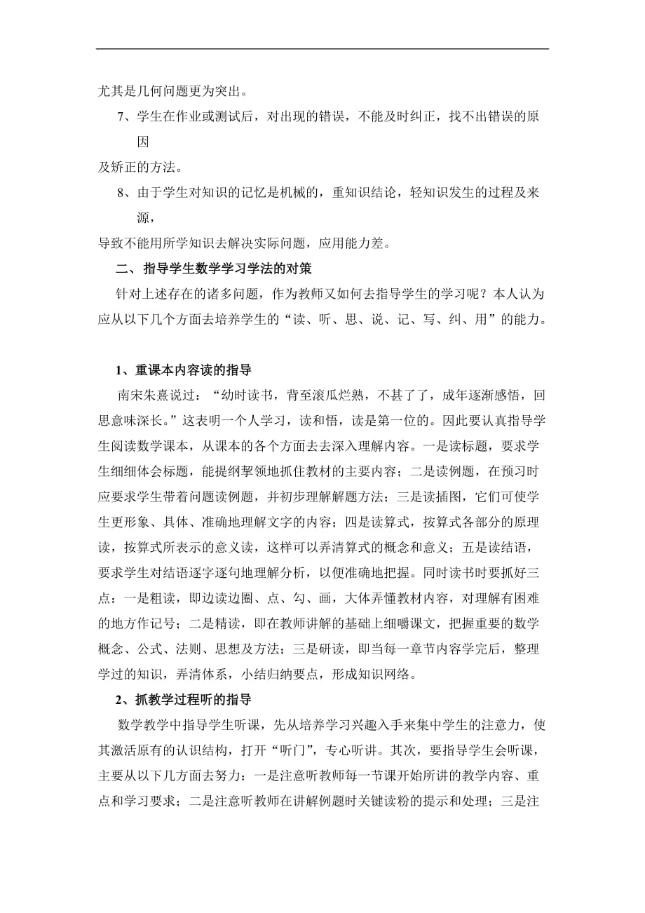 zdnuou新课程理念下的初中数学学习方法及对策议案_第2页