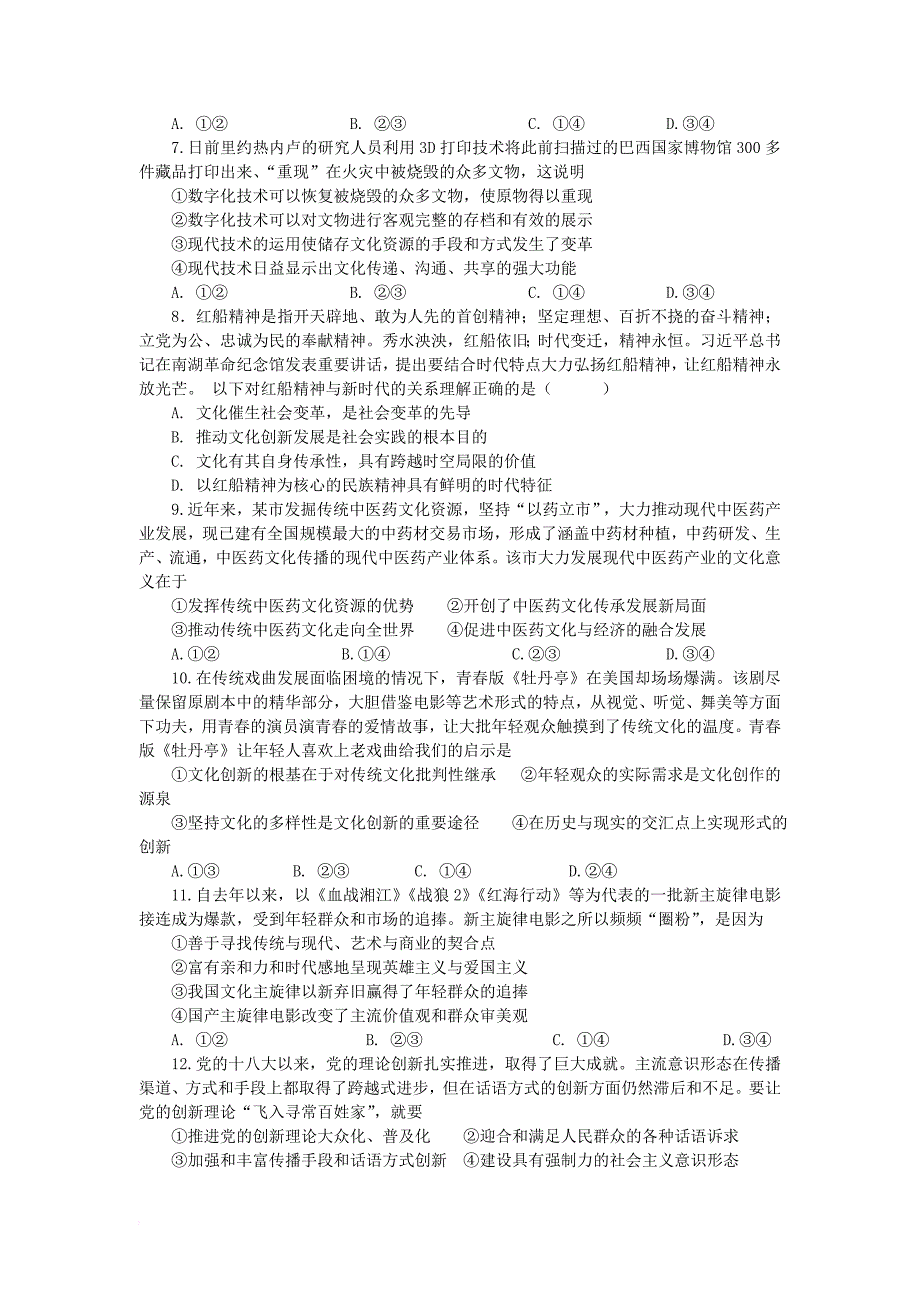 【优师优卷】安徽省安庆十中2018-2019学年高二政治上学期第二次月考试题39_第2页