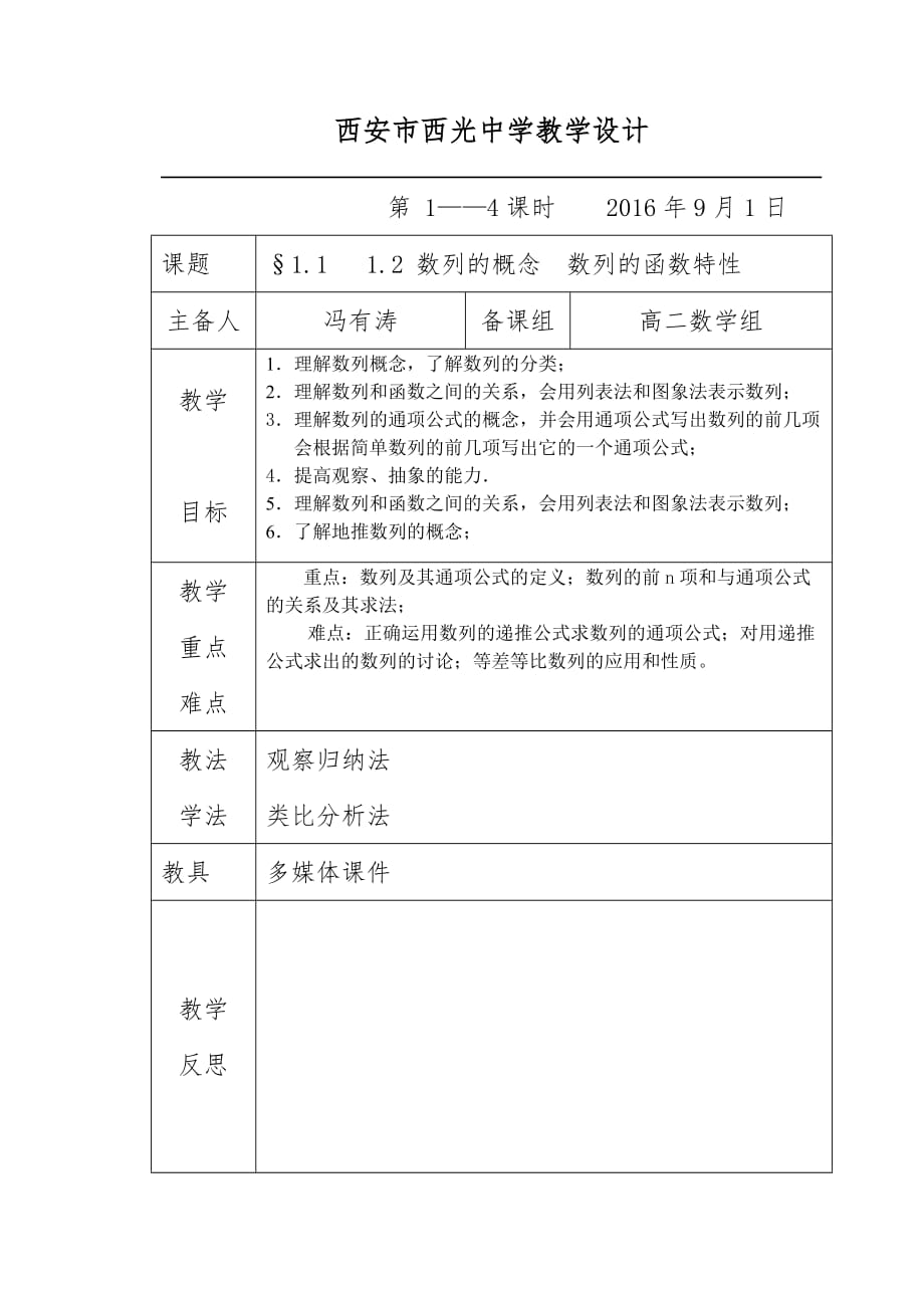 §1.1---1.2-数列的概念--数列的函数特性_第1页