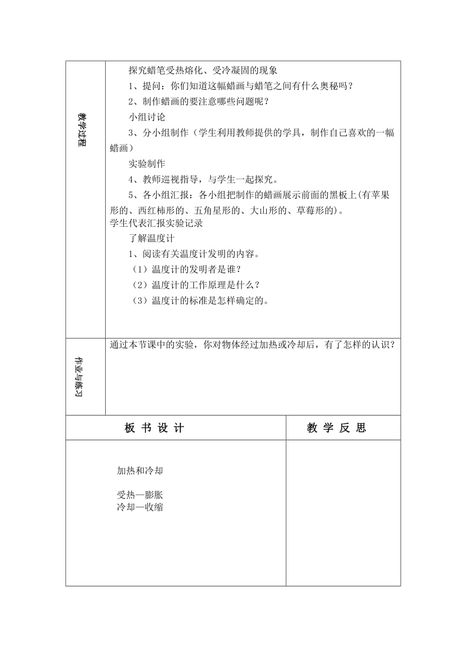 四年级上册科学教案-2.3 加热和冷却｜苏教版(1)_第2页