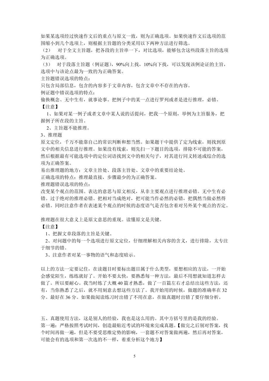 【2012考研必备资料】考研英语阅读技巧与复习方法【最新高分必备】_第5页