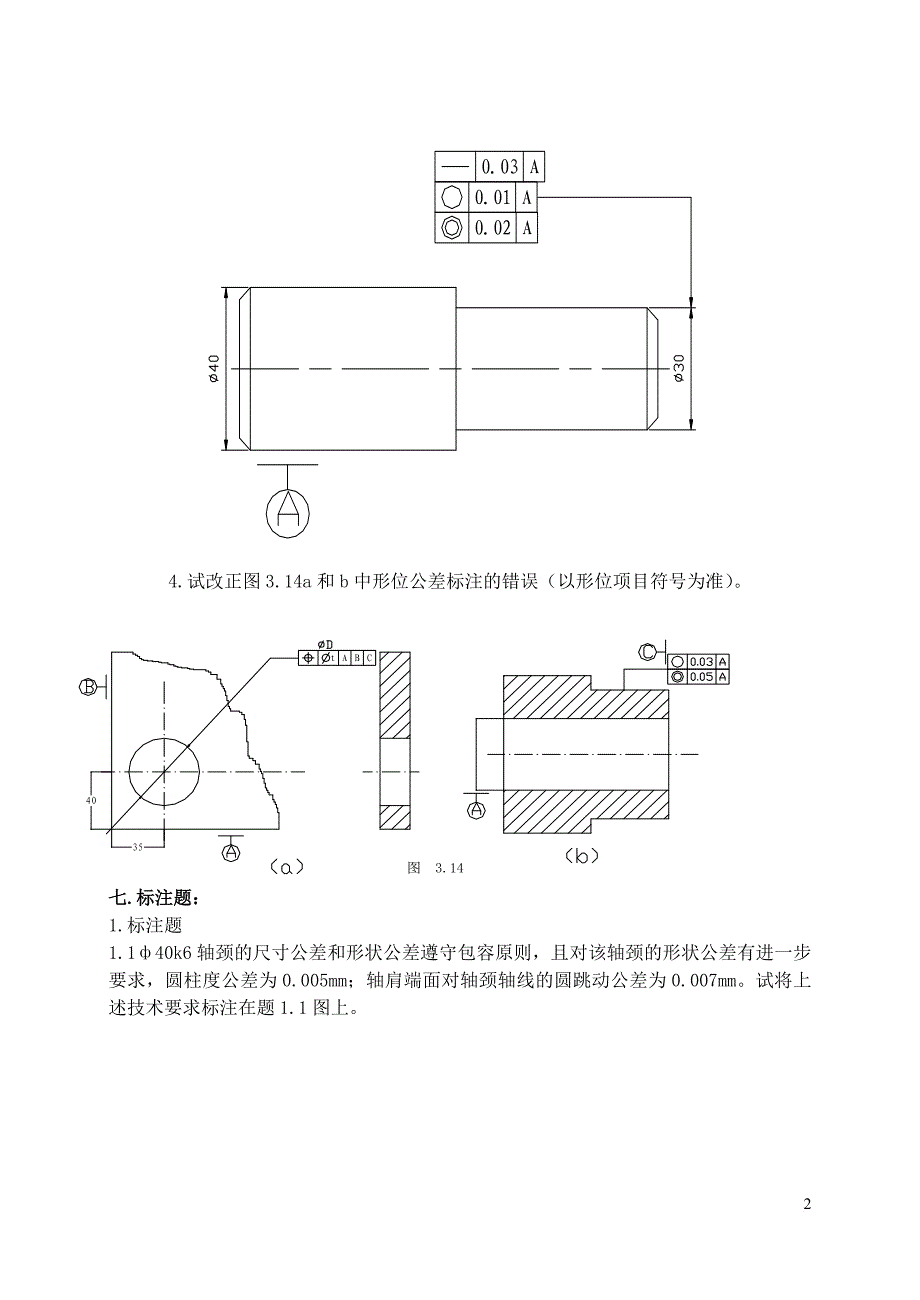 《互换性与技术测量》习题集(2)_第2页