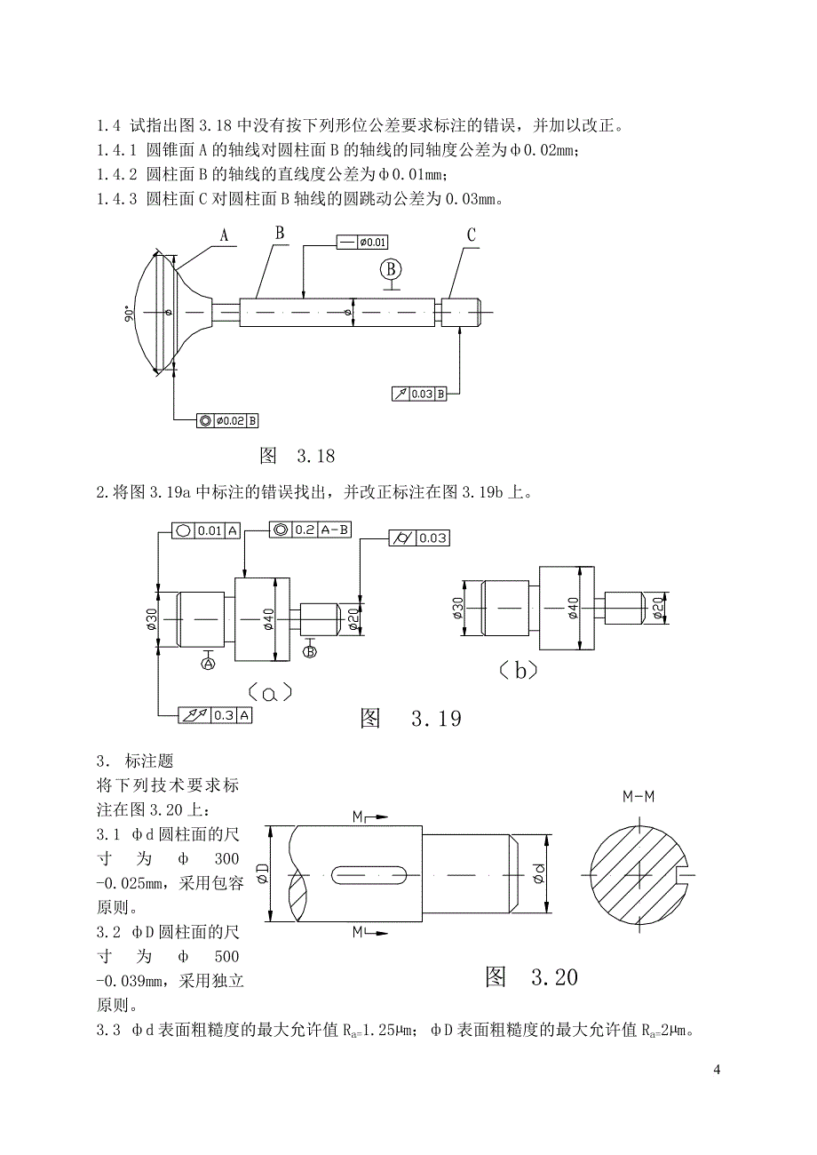《互换性与技术测量》习题集(2)_第4页