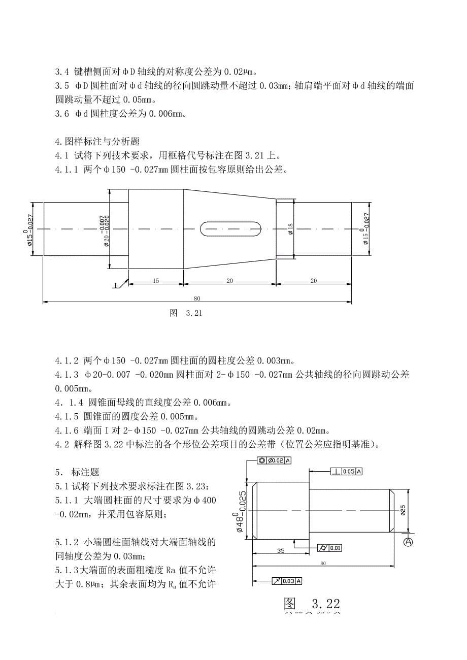 《互换性与技术测量》习题集(2)_第5页