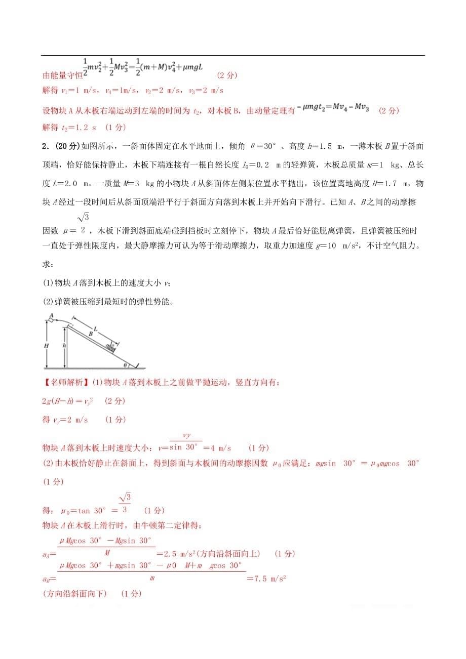 2020年高考物理100考点最新模拟题千题精练专题3.13与弹簧相关的动力学问题含_第5页