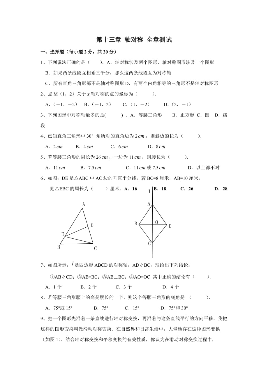 《轴对称》l练习题及答案_第1页