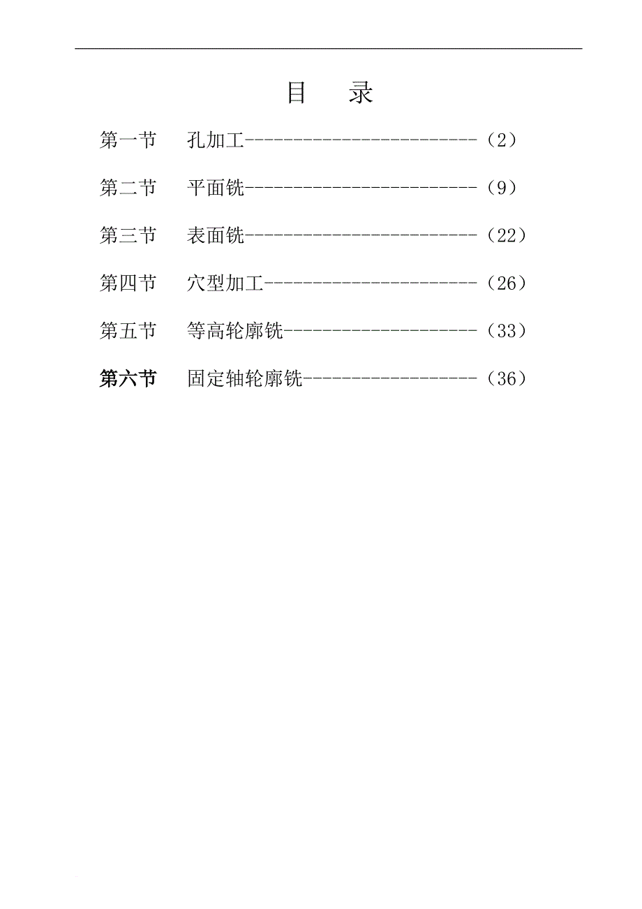 ug加工中心编程实例.doc_第1页