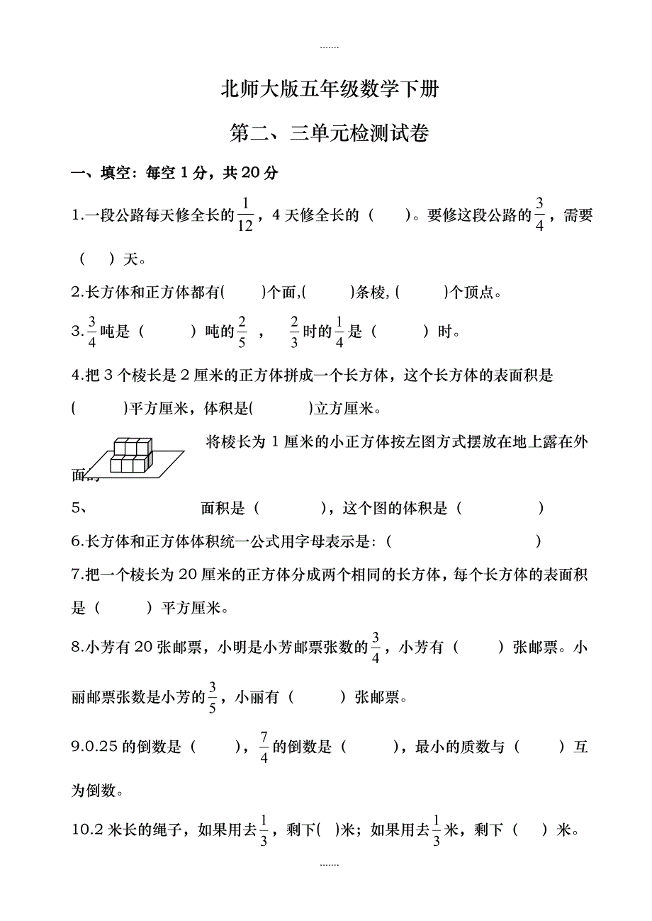 (北师大版)五年级数学下册第二、三单元检测试卷_第1页