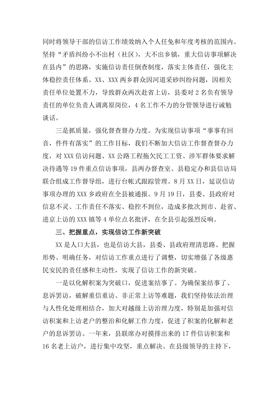 xx县信访维稳工作经验交流材料.doc_第3页