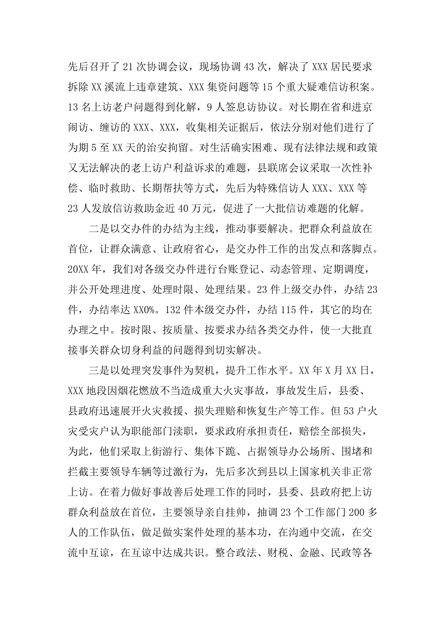 xx县信访维稳工作经验交流材料.doc_第4页