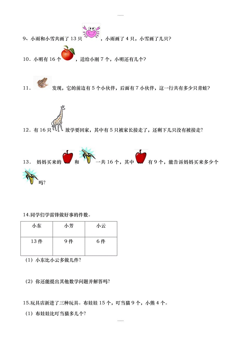 人教版小学一年级数学下册第二单元综合练习题_第3页