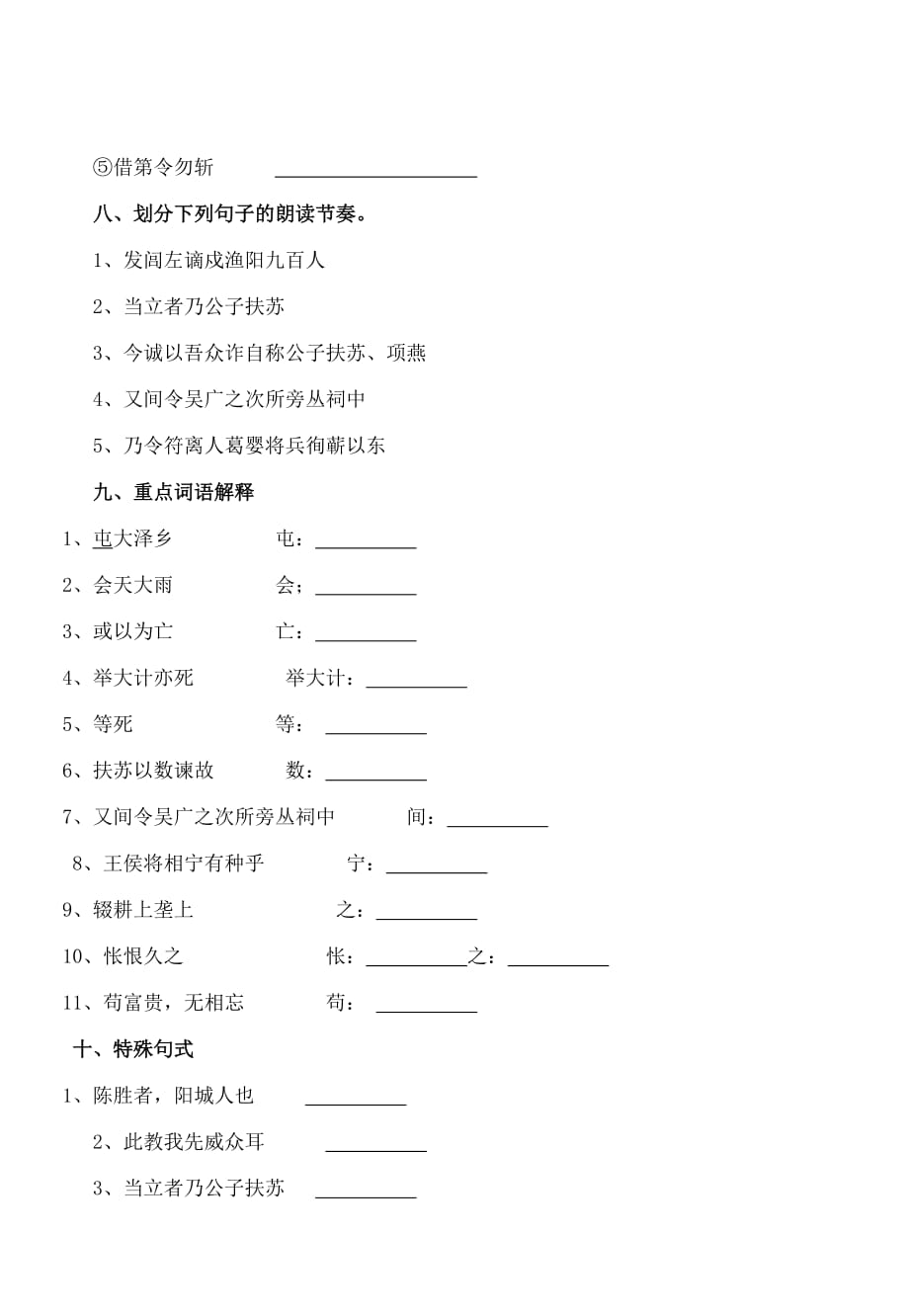 《陈涉世家》知识归纳练习及答案---副本_第4页