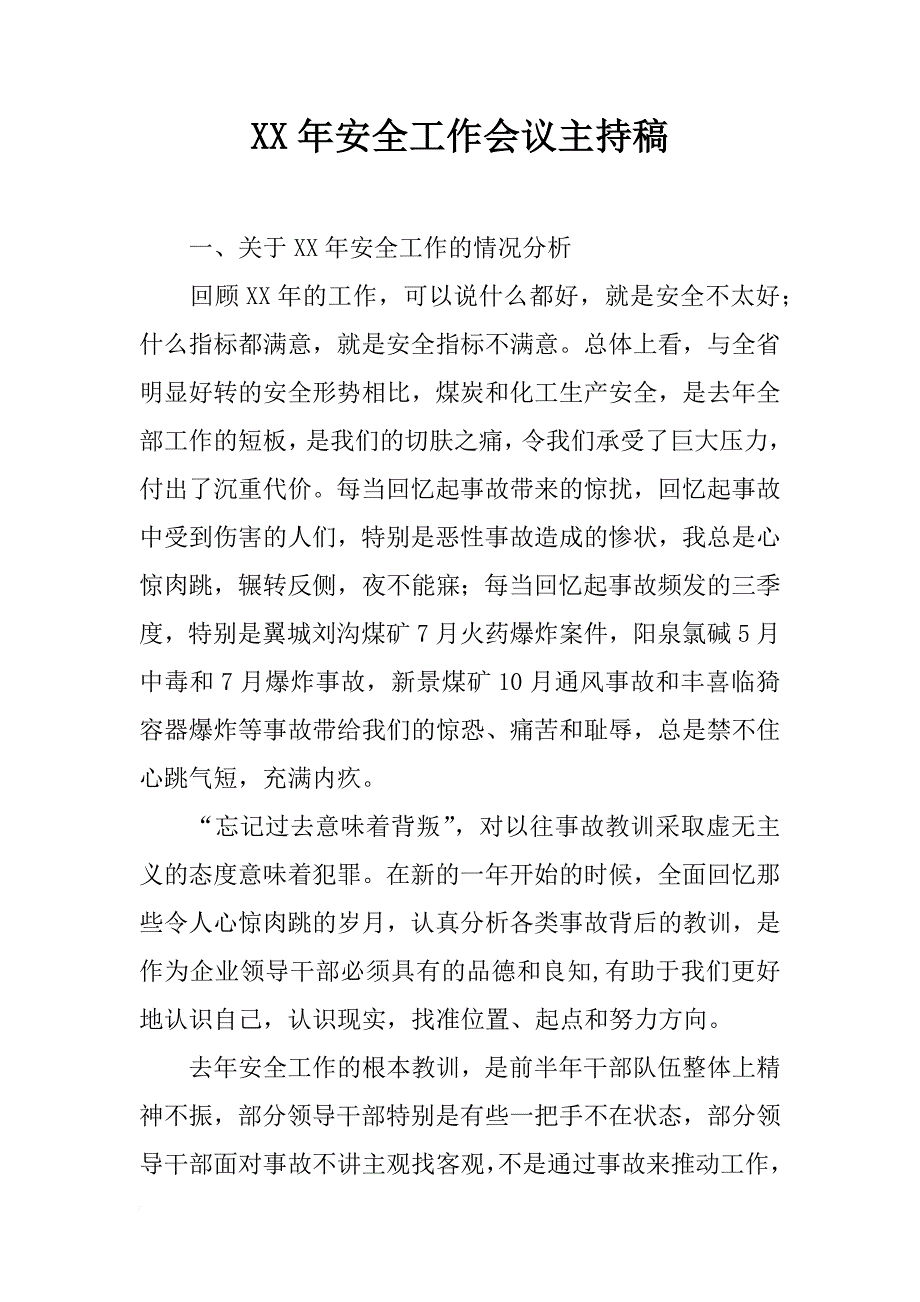 xx年安全工作会议主持稿.doc_第1页