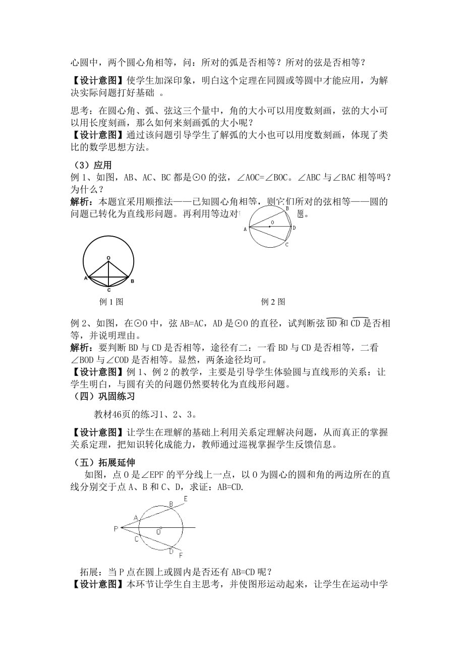 《圆的对称》教学设计_第4页