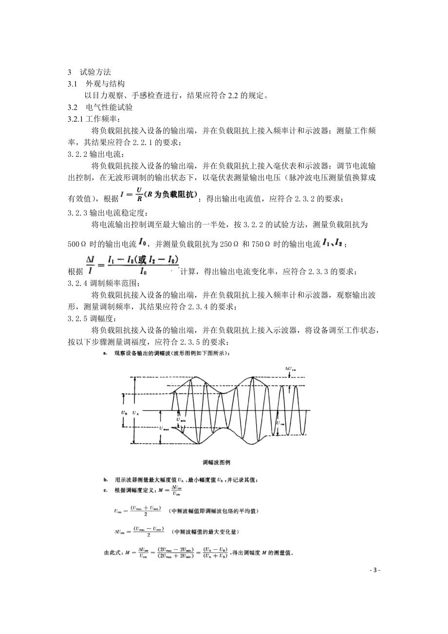 9.中频治疗仪产品技术要求.doc_第4页