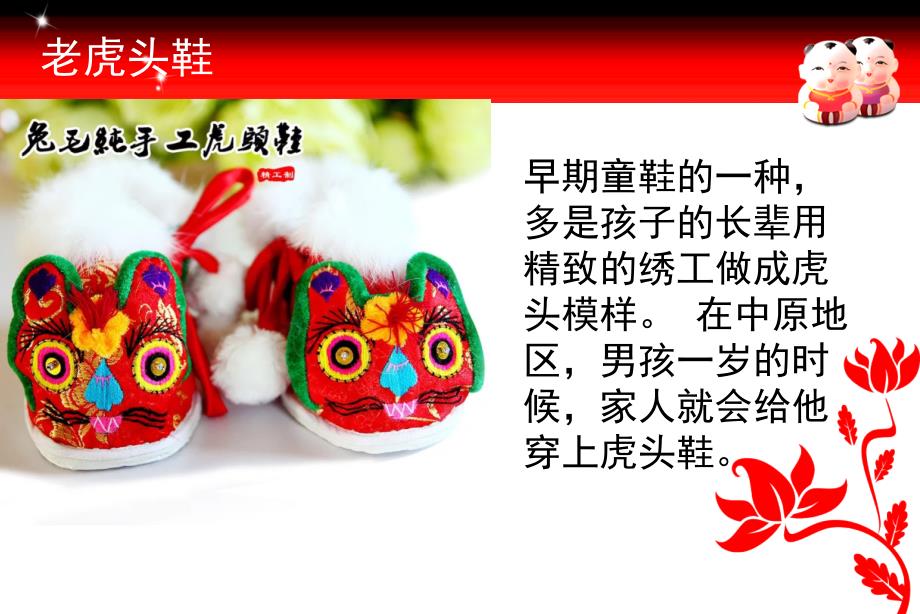中国传统文化—虎头鞋儿童画资料_第2页