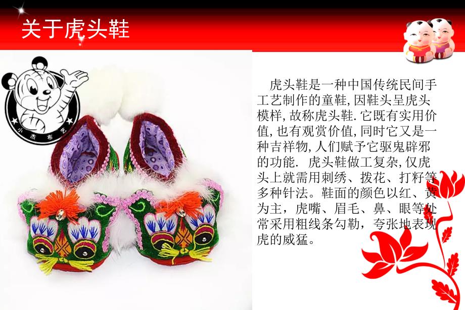 中国传统文化—虎头鞋儿童画资料_第3页
