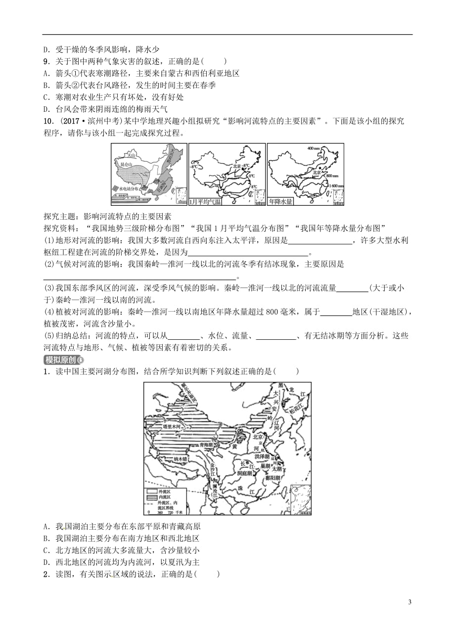 【最新】烟台专版届中考地理总复习七上第二章第十五课时河流自然灾害实战演练_第3页