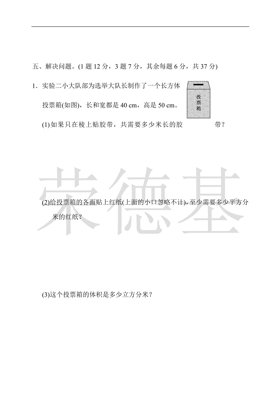 【人教部编版】数学五年级(下册)：教材过关卷3_第4页