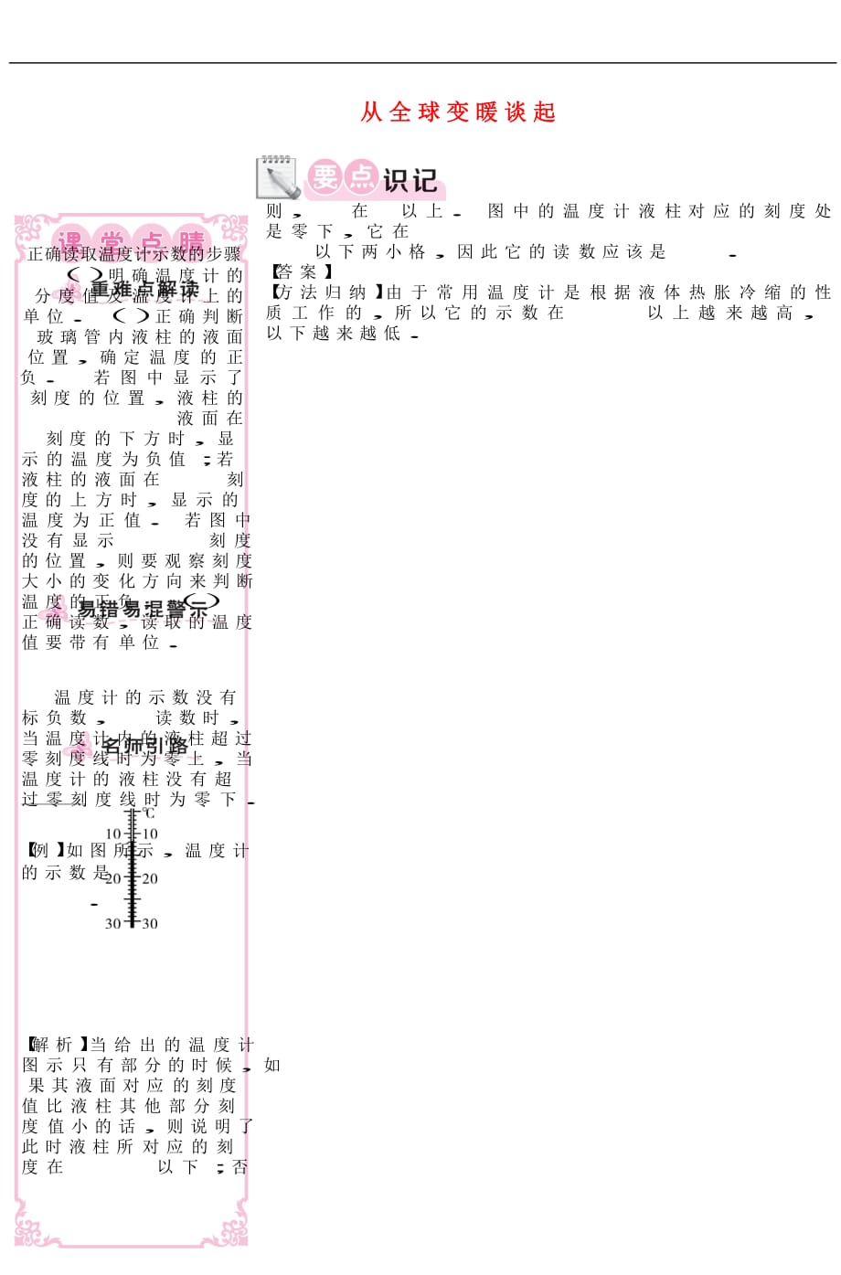 【最新】八年级物理上册41从全球变暖谈起同步练习新版粤教沪版0224216_第1页