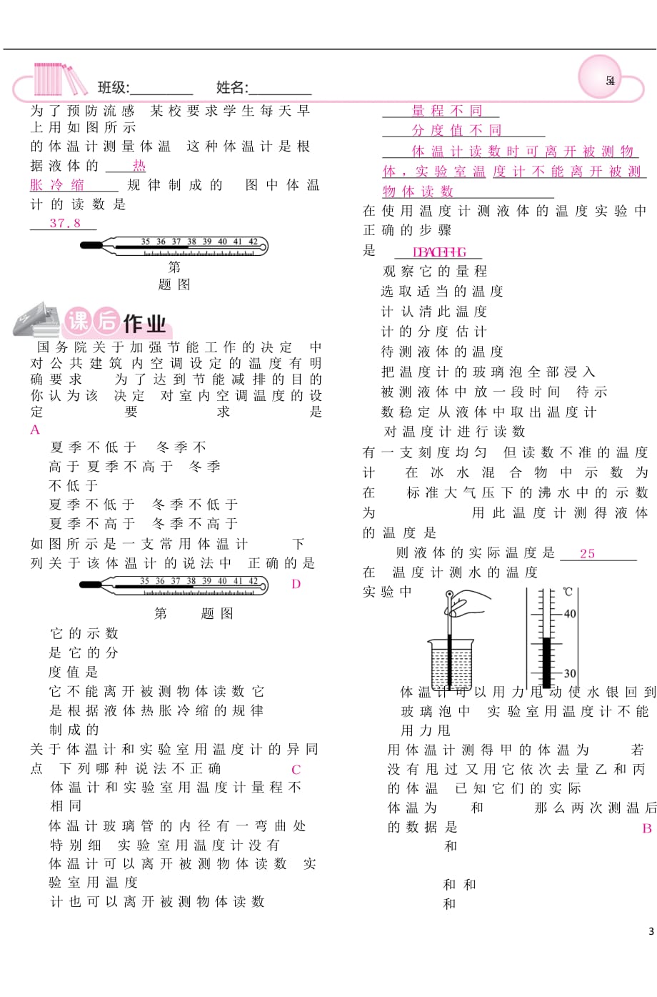 【最新】八年级物理上册41从全球变暖谈起同步练习新版粤教沪版0224216_第3页