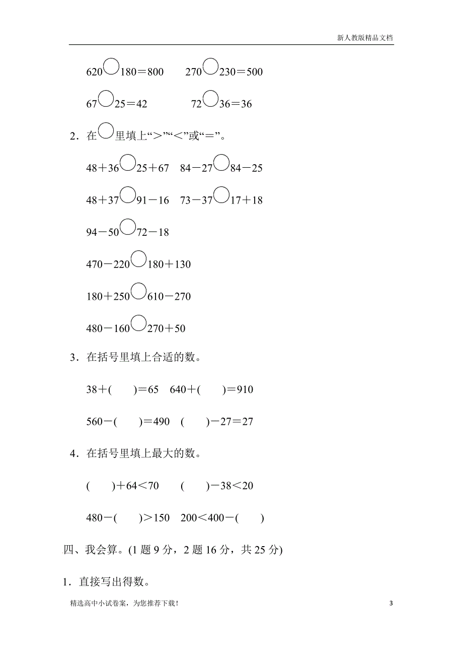 【人教部编版】小学数学三年级上册第二单元过关检测卷_第3页