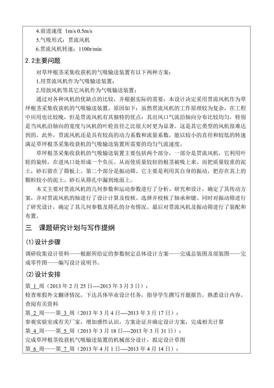 开题报告-草坪根茎采集收获机的气息输送装置的设计_第3页