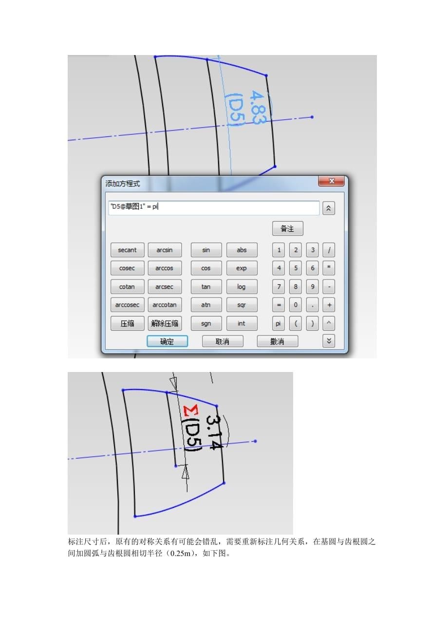 solidworks渐开线齿轮精确画法.doc_第5页