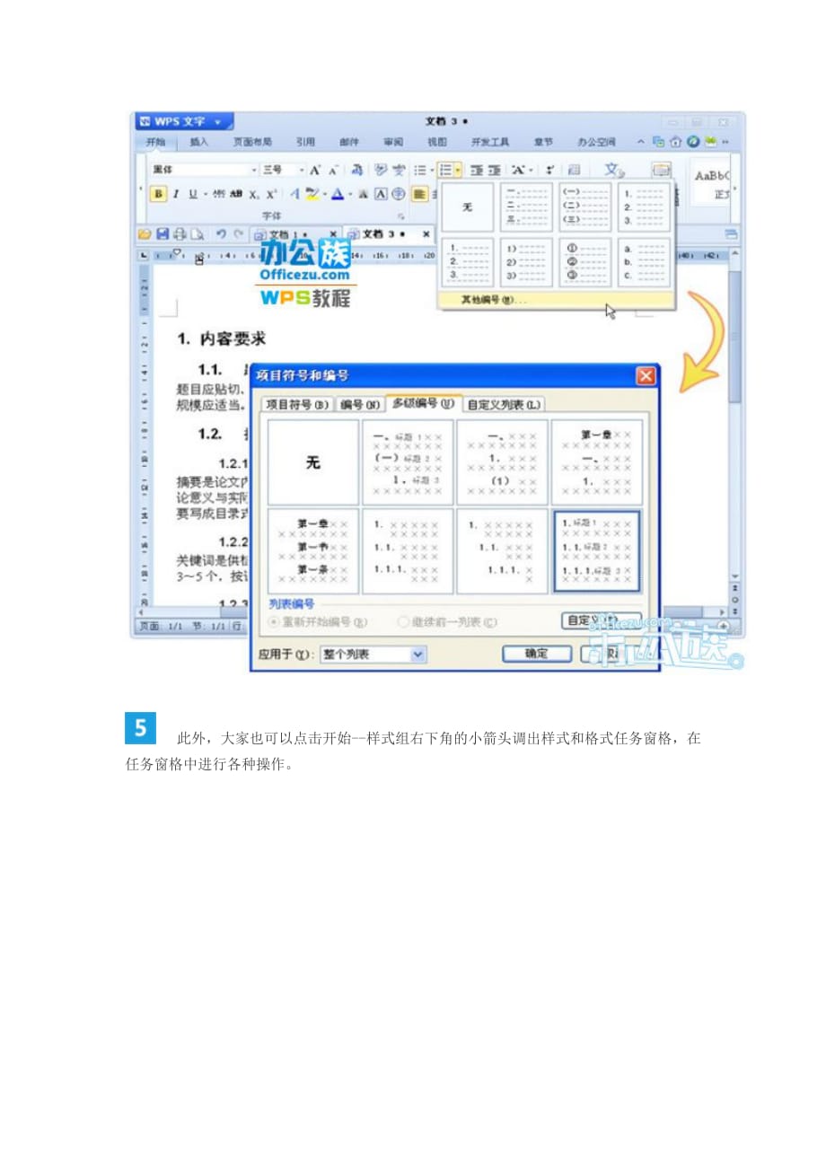 wps论文排版攻略(1)如何设置标题样式.doc_第4页